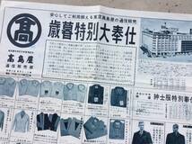 1959年12月髙島屋 歳暮チラシ　　1960年3月髙島屋春のチラシ_画像3