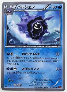 パルシェン　ポケモンカード　XY1　017/060　2013 Cloyster pokemon card game パルシエン　ポケカ