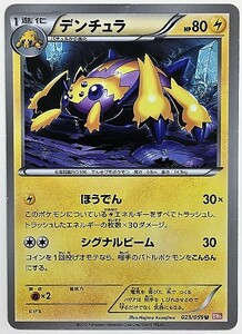 tenchula Pokemon карта BW6 023/059 2012 Galvantula pokemon card gamepokeka