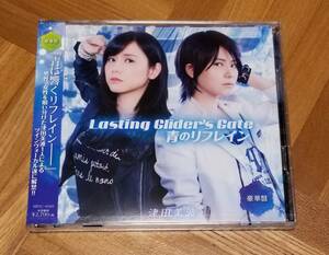 津田美波 Lasting Glider's Gate / 青のリフレイン 豪華盤 とらのあな 特典ブロマイド