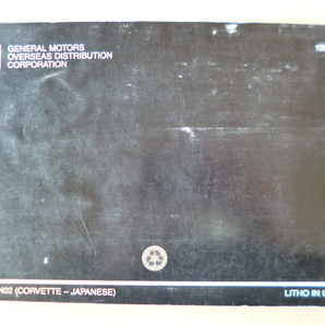 ★a286★シボレー コルベット CORVETTE C5 1999年モデル 取扱説明書 日本語版／ヤナセ サービスネットワーク（1997年）／ケース★の画像3