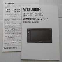 三菱 純正 カーナビ DH-MZ10/NR-MZ10 取扱説明書 取付要領書 MITSUBISHI ミツビシ_画像1