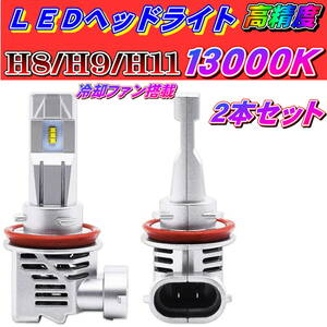 H11 led ヘッドライト 新車検対応/冷却ファン搭載 車 13000K 12V車対応8000LMｘ２個 16000LM　④