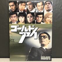 ※ディスク欠品あり※ DVD ゴールドアイ DVD-BOX デジタルリマスター版 / 主演・ 芥川比呂志_画像1