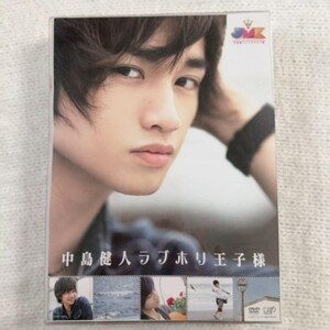 ラブホリ王子様 DVD BOX 5枚組 中島健人
