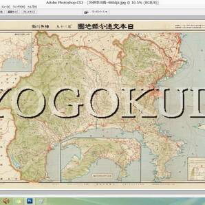 ★昭和５年(1930)★日本交通分県地図　神奈川県★スキャニング画像データ★古地図ＣＤ★京極堂オリジナル★送料無料★