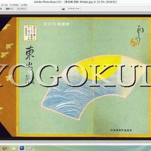 ★昭和11年(1936)★富山県 東岩瀬町鳥瞰図(現:富山市)★吉田初三郎★スキャニング画像データ★古地図CD★京極堂オリジナル★送料無料