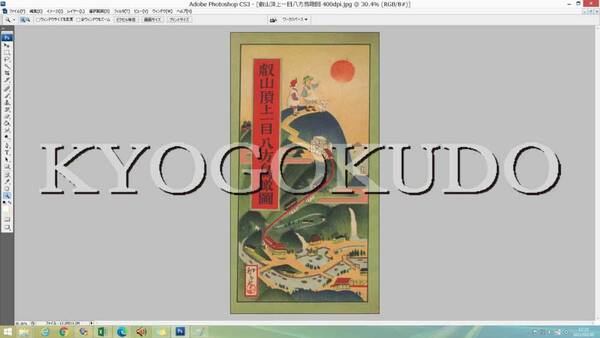 ★昭和２年(1928)★叡山頂上一目八方鳥瞰図　吉田初三郎★スキャニング画像データ★古地図ＣＤ★京極堂オリジナル★送料無料★