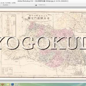 ★明治28年(1895)★大日本管轄分地図★埼玉県管内全図★スキャニング画像データ★古地図CD★京極堂オリジナル★送料無料★
