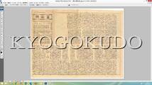 ▲明治３９年(1906)▲大日本管轄分地図　富山県管内全図▲スキャニング画像データ▲古地図ＣＤ▲京極堂オリジナル▲送料無料▲_画像9