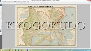 ◆昭和５年(1930)◆日本交通分県地図◆其三十九◆神奈川県◆スキャニング画像データ◆古地図ＣＤ◆京極堂オリジナル◆送料無料◆