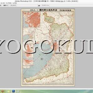 ◆大正１２年(1923)◆東宮御成婚記念　日本交通分県地図　其一　大阪府◆スキャニング画像データ◆古地図ＣＤ◆京極堂オリジナル◆送料無◆