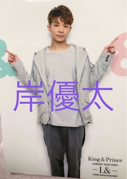 King & Prince L& つながるフォト 岸優太