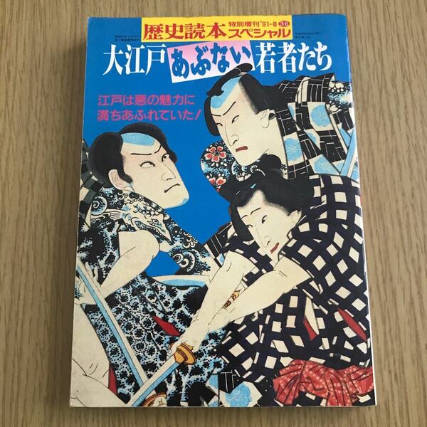 大江戸あぶない若者たち