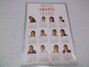 (　滝沢秀明　【　新春滝沢革命2009　カレンダー シールシート ♪未開封新品　】　タッキー&翼