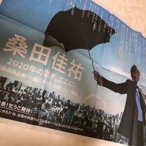 【特大】桑田佳祐&歌詞付き PUFFY 2020年1月1日 元旦 新聞紙