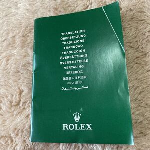 0831【希少必見】ロレックス 冊子 ROLEX