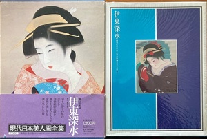 Art hand Auction Shinsui Ito Bijinga japonesa moderna Obras completas 5 127 páginas 1977/2 Primera edición Shueisha, cuadro, Libro de arte, colección de obras, Libro de arte