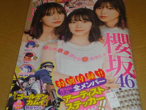 雑誌　★週刊ヤングジャンプ 2021年1月8日　　No.2★　ステッカー無