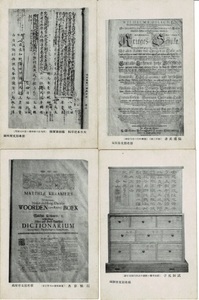 彰考館文庫7枚（1枚欠け）と袋 大日本史 茨城県 ― 袋に昭和18年の書き込み 2018-06-23-1