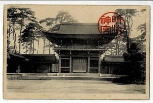 明治神宮 南神門 社務所発行 Meiji Jingu Shrine Nanshin-mon (South God gate), Tokyo Y210425-6