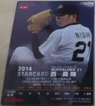 レア物 2014カルビープロ野球チップスカードS(TARスターCARD)57西勇輝(オリックスバファローズ)金箔サイン入り　現阪神 ベースボールトレカ_画像2