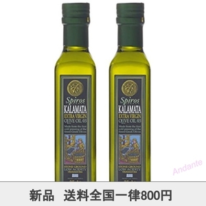 【期間限定】トザバラス 飲む オリーブオイル エキストラバージン 酸度 0.2% ギリシャ産 250ml 2本セット