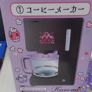 クロミコーヒーメーカー
