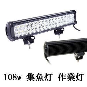 LED 作業灯 108W 広角 防水 CREE ワークライト 白色 6台set 送料無料