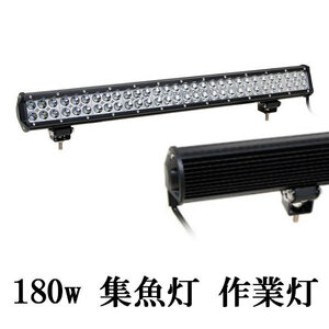 LED 作業灯 180W 広角 防水 CREE ワークライト 白色 4台set 送料無料