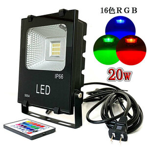 LED прожекторное освещение 20W 200W соответствует водонепроницаемый 5m электропроводка illumination 16 цвет RGB 10 шт. set бесплатная доставка 