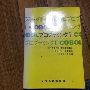 COBOLkoboru программирование день . промышленность газета фирма книга