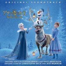 アナと雪の女王 家族の思い出 オリジナル サウンドトラック レンタル落ち 中古 CD