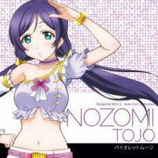 ラブライブ! Solo Live! II from μ’s 東條希 CV.楠田亜衣奈 バイオレットムーン レンタル落ち 中古 CD