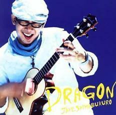 DRAGON ドラゴン 通常盤 レンタル落ち 中古 CD