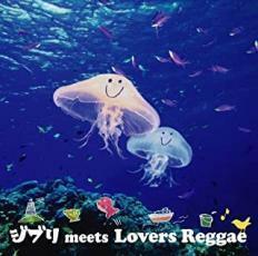 ジブリ meets Lovers Reggae レンタル落ち 中古 CD