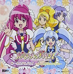 ハピネスチャージプリキュア! ボーカルアルバム 1 Hello! ハピネスフレンズ! レンタル落ち 中古 CD