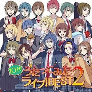 EXIT TUNES PRESENTS 10代うたってみたライブ! BEST 2 レンタル落ち 中古 CD