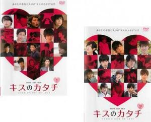 キスのカタチ 11VARIATIONS OF LOVE 全2枚 1、2 レンタル落ち 全巻セット 中古 DVD テレビドラマ