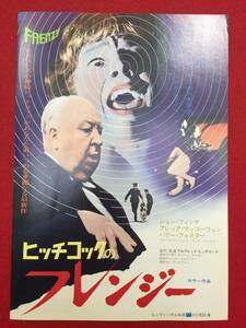 61934『フレンジー』有楽座チラシ　アルフレッド・ヒッチコック　ジョン・フィンチ　アレック・マッコーウェン　バリー・フォスター