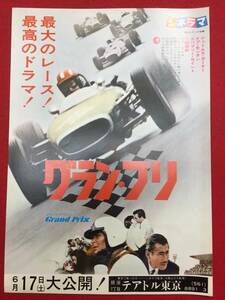 61947『グラン・プリ』テアトル東京チラシ　ジェームズ・ガーナー　イヴ・モンタン　三船敏郎　エヴァ・マリー・セイント