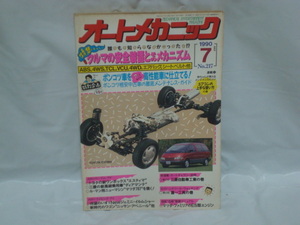 オートメカニック 90年7月号 クルマの安全装置とそのメカニズム