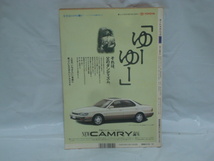 オートメカニック 90年10月号 90年国産車最新テクノ辛口アルバム_画像2