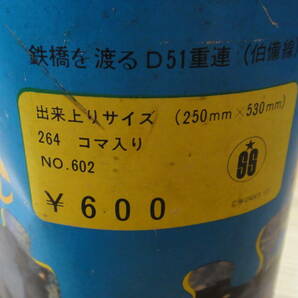 珍品？鉄橋を渡るD51重連（伯備線）の缶詰入りジグソーパズルの画像3