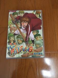 【送料無料】ミスフル　Mr.FULLSWING　鈴木信也　ドラマCD