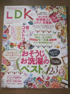 ＬＤＫ★おそうじ＆お洗濯のベスト。123★2017年４月号