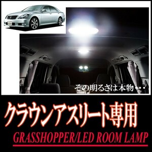 LEDルームランプ　トヨタ・クラウンアスリート(180系/サンルーフ付車)専用セット　驚きの明るさ/1年間保証/GRASSHOPPER