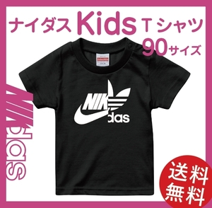 ナイダス キッズTシャツ　90サイズ　ブラック×ホワイト