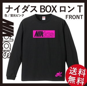 ナイダスBOX蛍光ロゴ　ロングスリーブTシャツ(リブあり)　Mサイズ　ブラック×蛍光ピンク