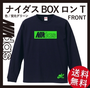 ナイダスBOX蛍光ロゴ　ロングスリーブTシャツ(リブあり)　Mサイズ　ブラック×蛍光グリーン